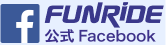 FUNRiDE 公式facebook